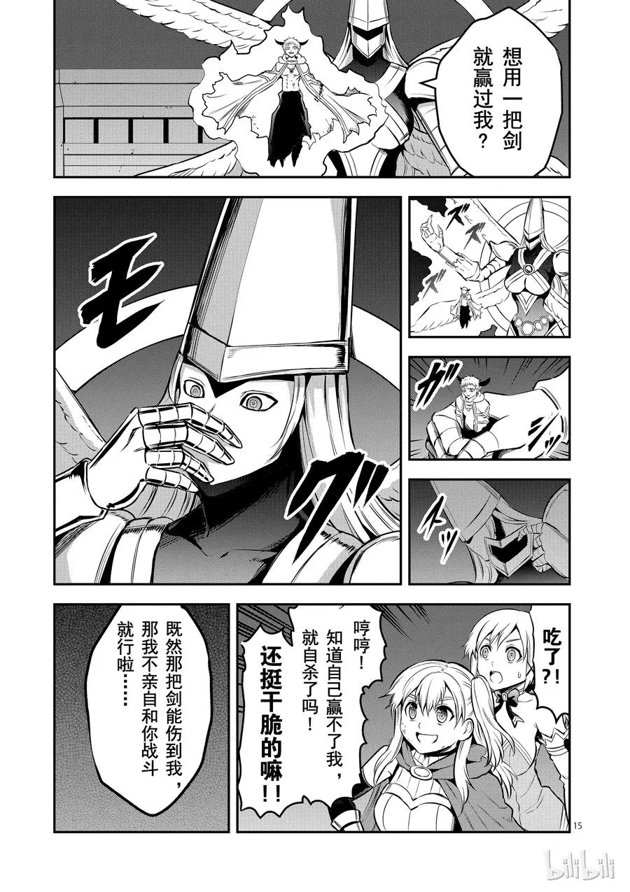 159 奥尔努斯防卫战 第15页