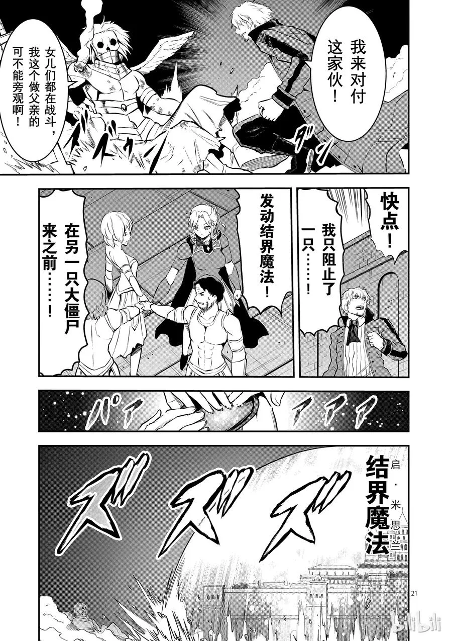 159 奥尔努斯防卫战 第21页