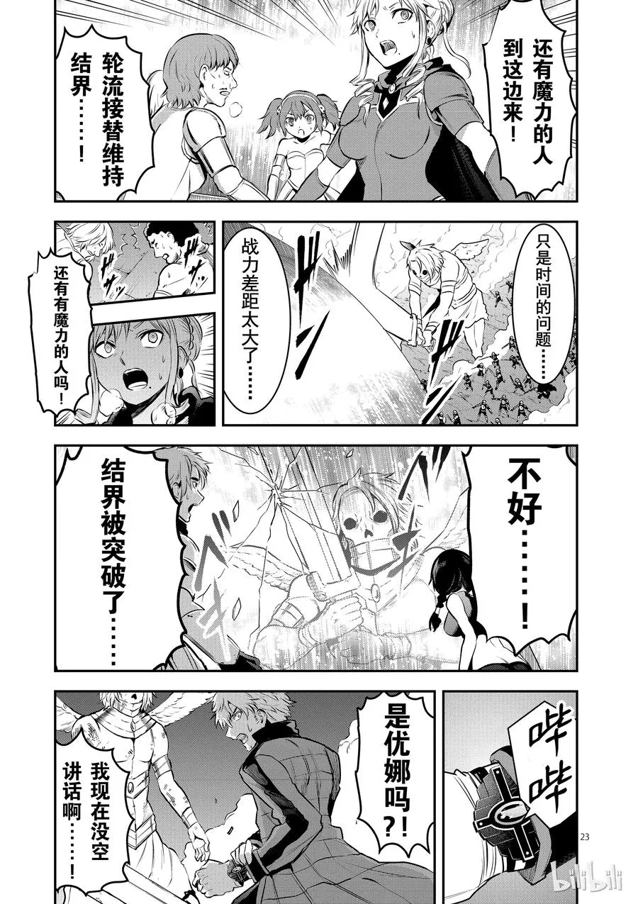159 奥尔努斯防卫战 第23页