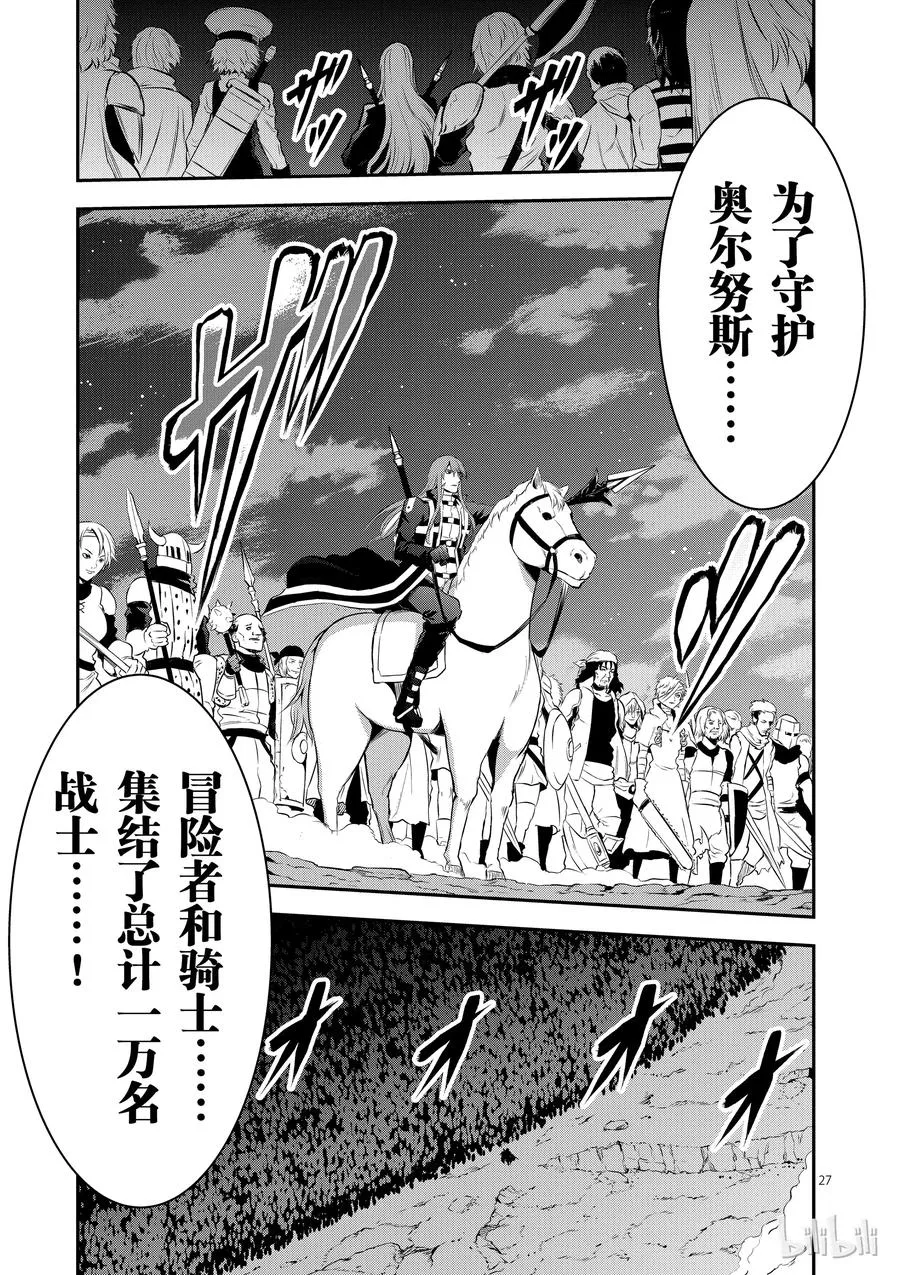 159 奥尔努斯防卫战 第27页