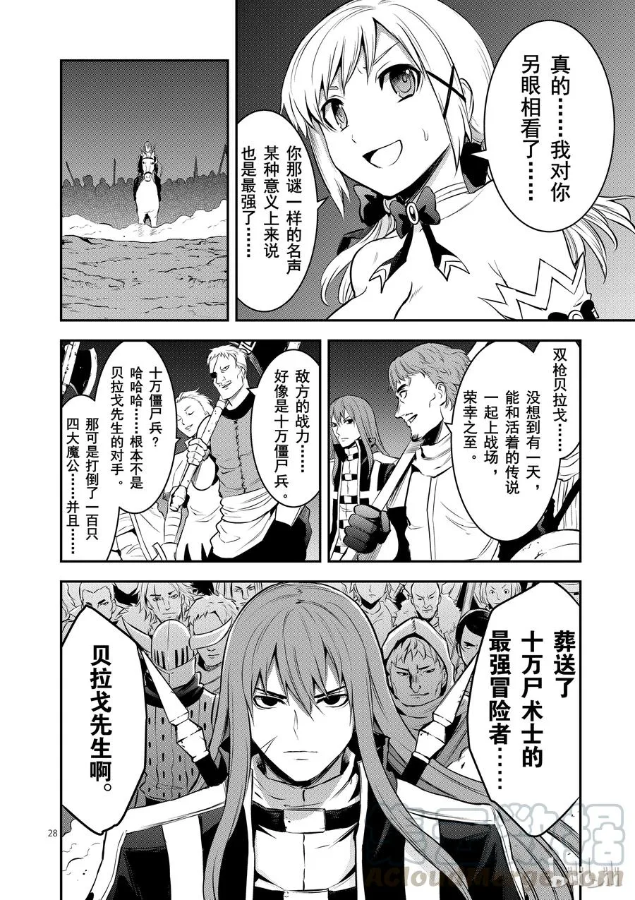 159 奥尔努斯防卫战 第28页
