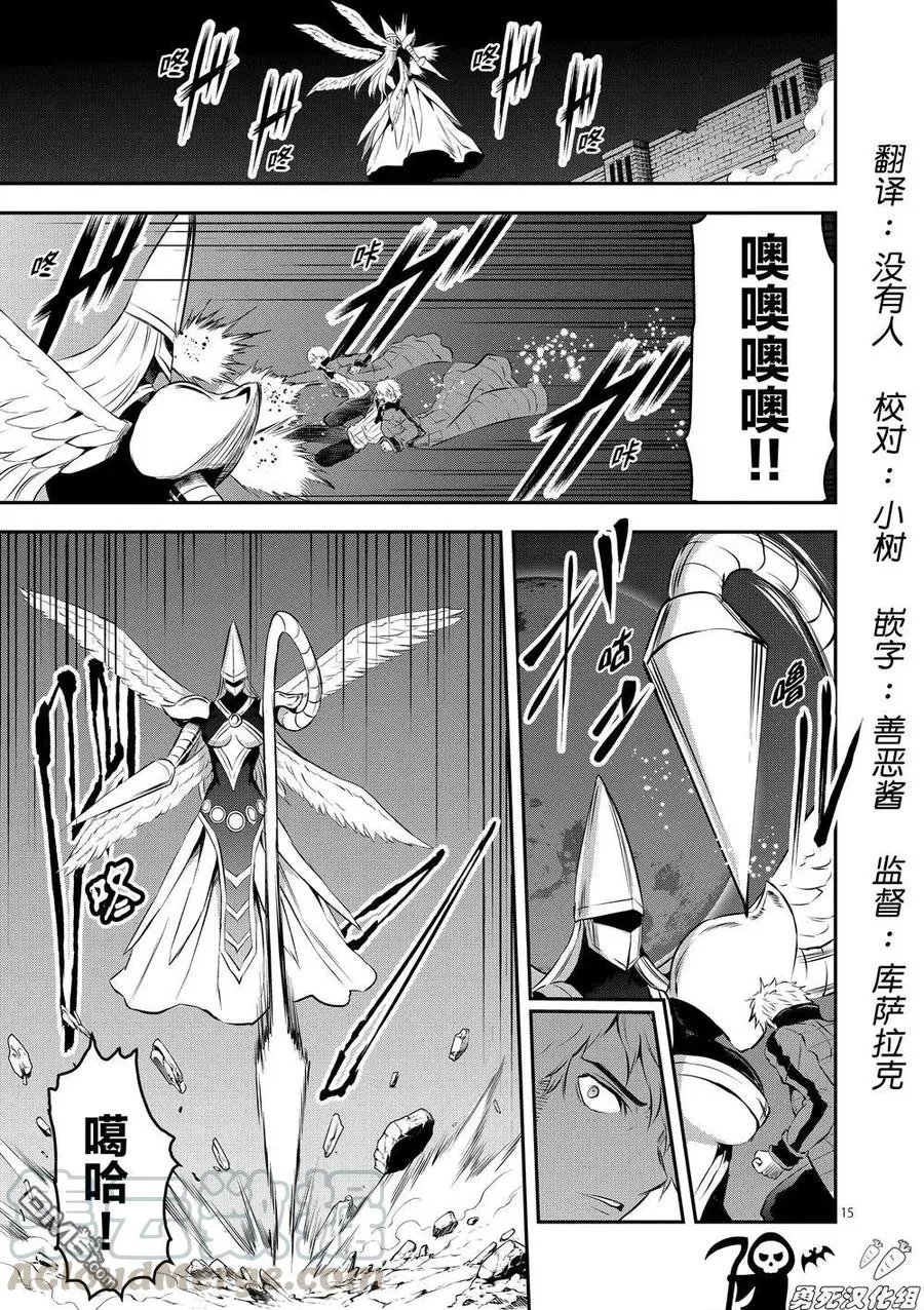161-2 法洛姆的骑士们（下） 第1页