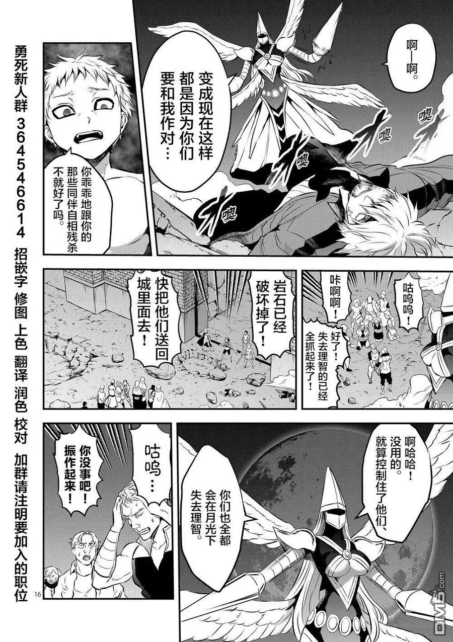 161-2 法洛姆的骑士们（下） 第2页