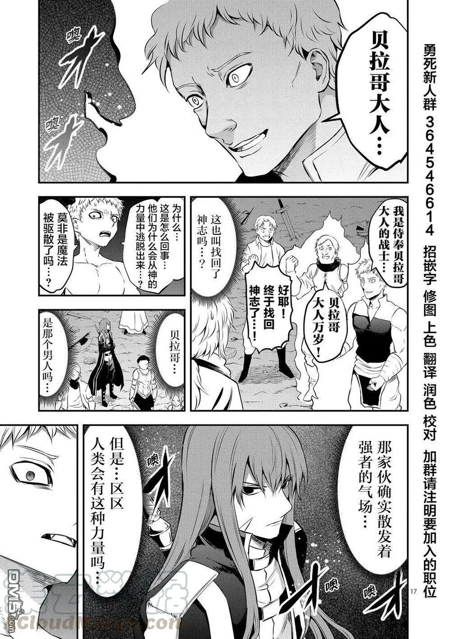 161-2 法洛姆的骑士们（下） 第3页