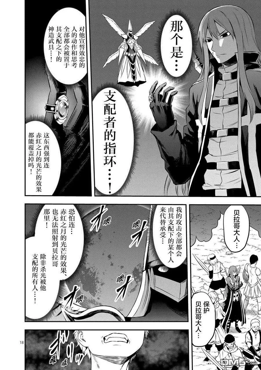 161-2 法洛姆的骑士们（下） 第4页