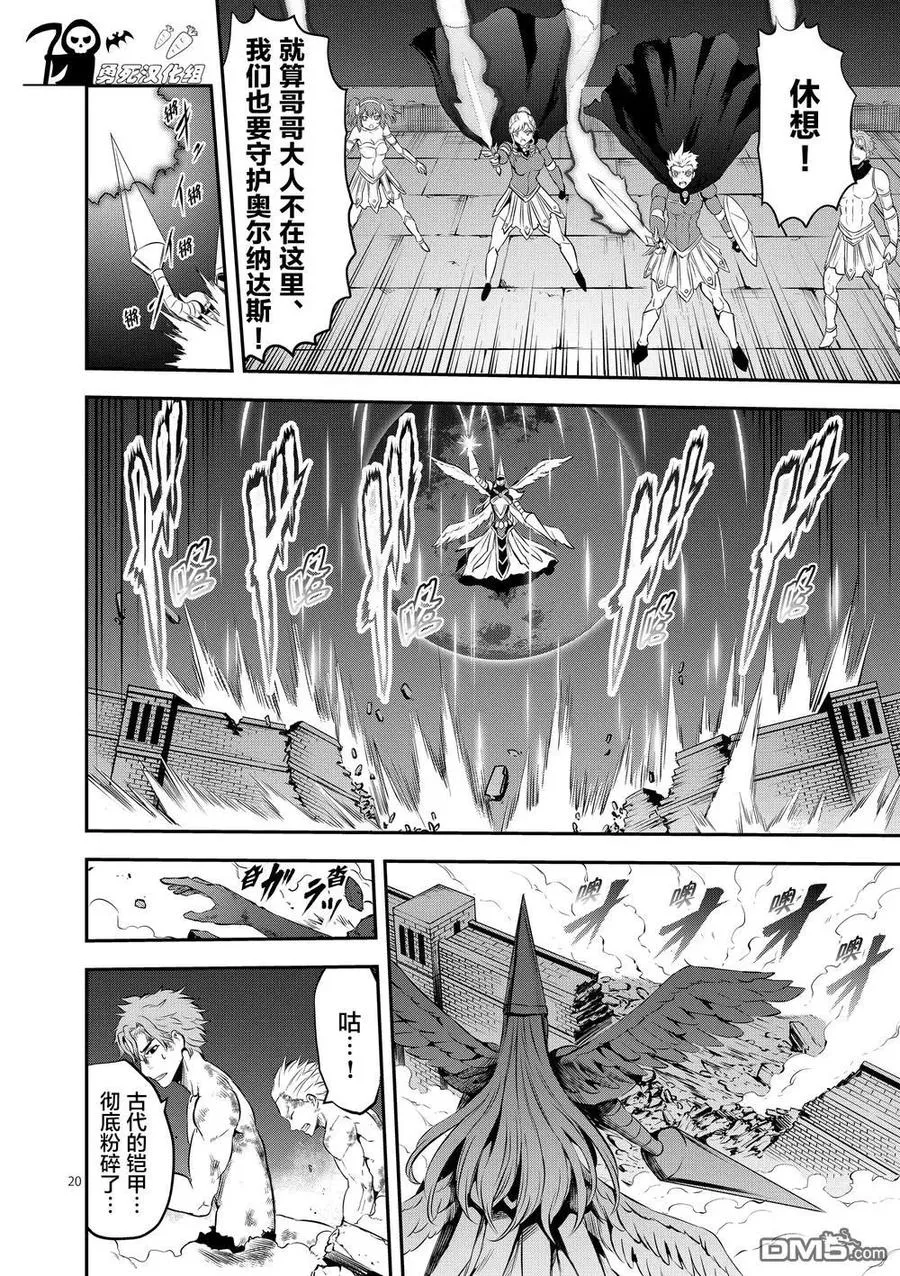 161-2 法洛姆的骑士们（下） 第6页