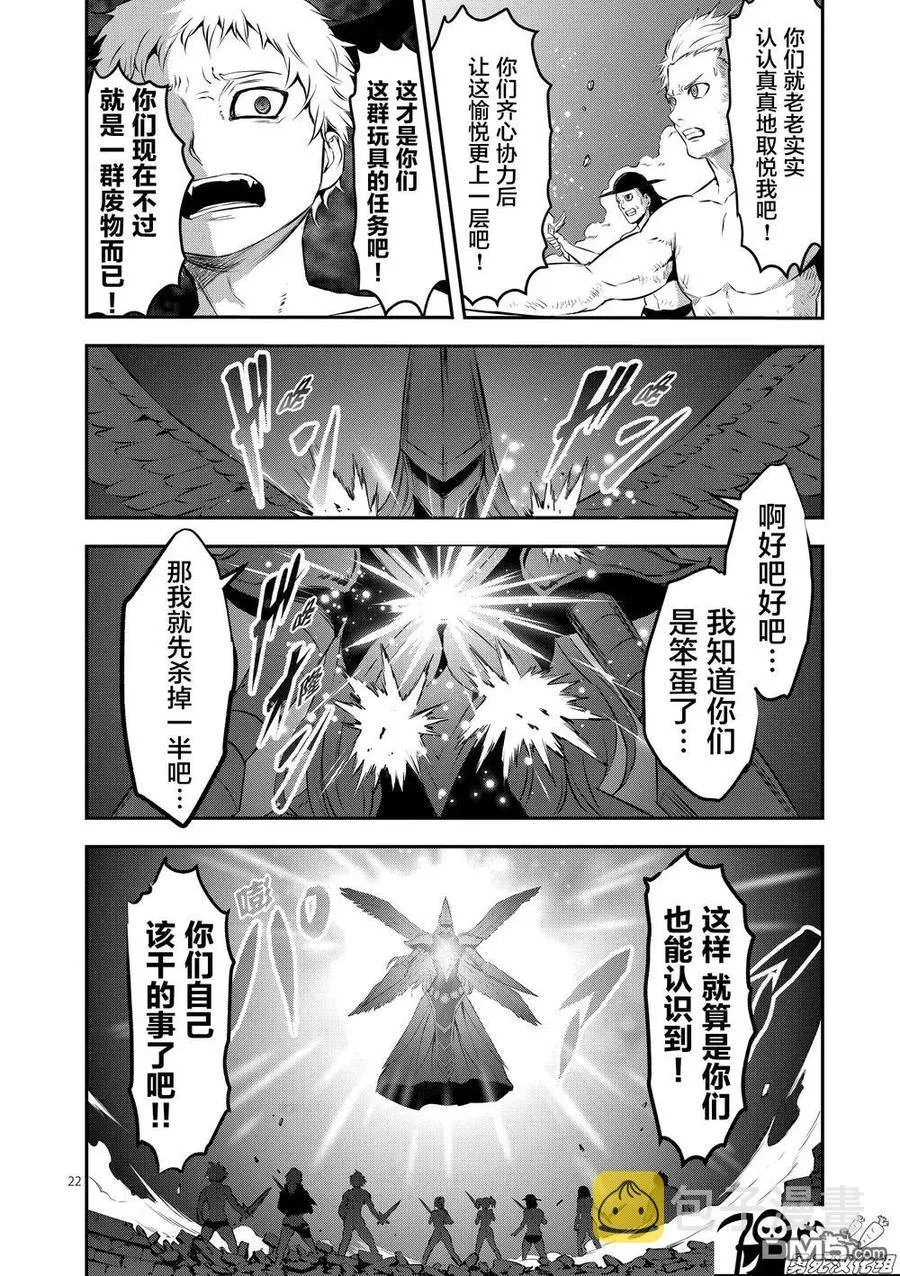 161-2 法洛姆的骑士们（下） 第8页