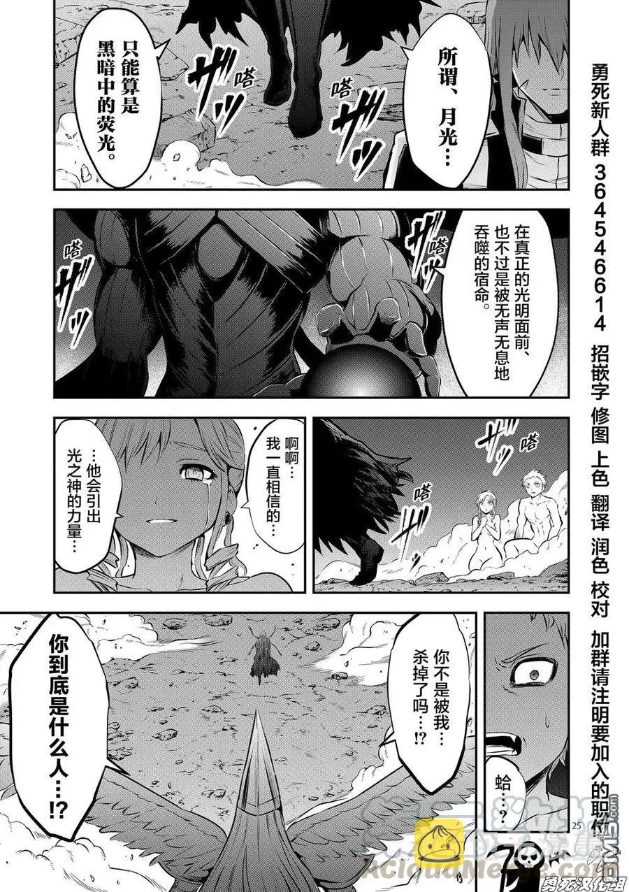 161-2 法洛姆的骑士们（下） 第11页