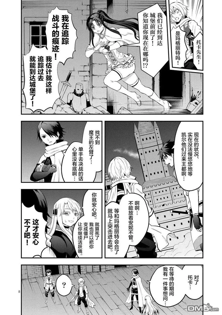 164 觉悟 第8页