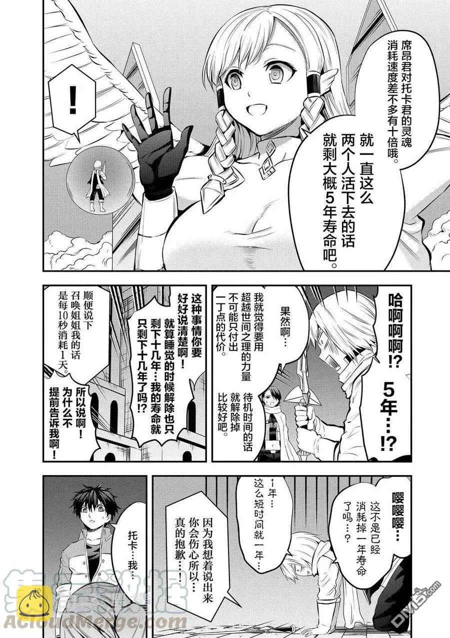 164 觉悟 第10页