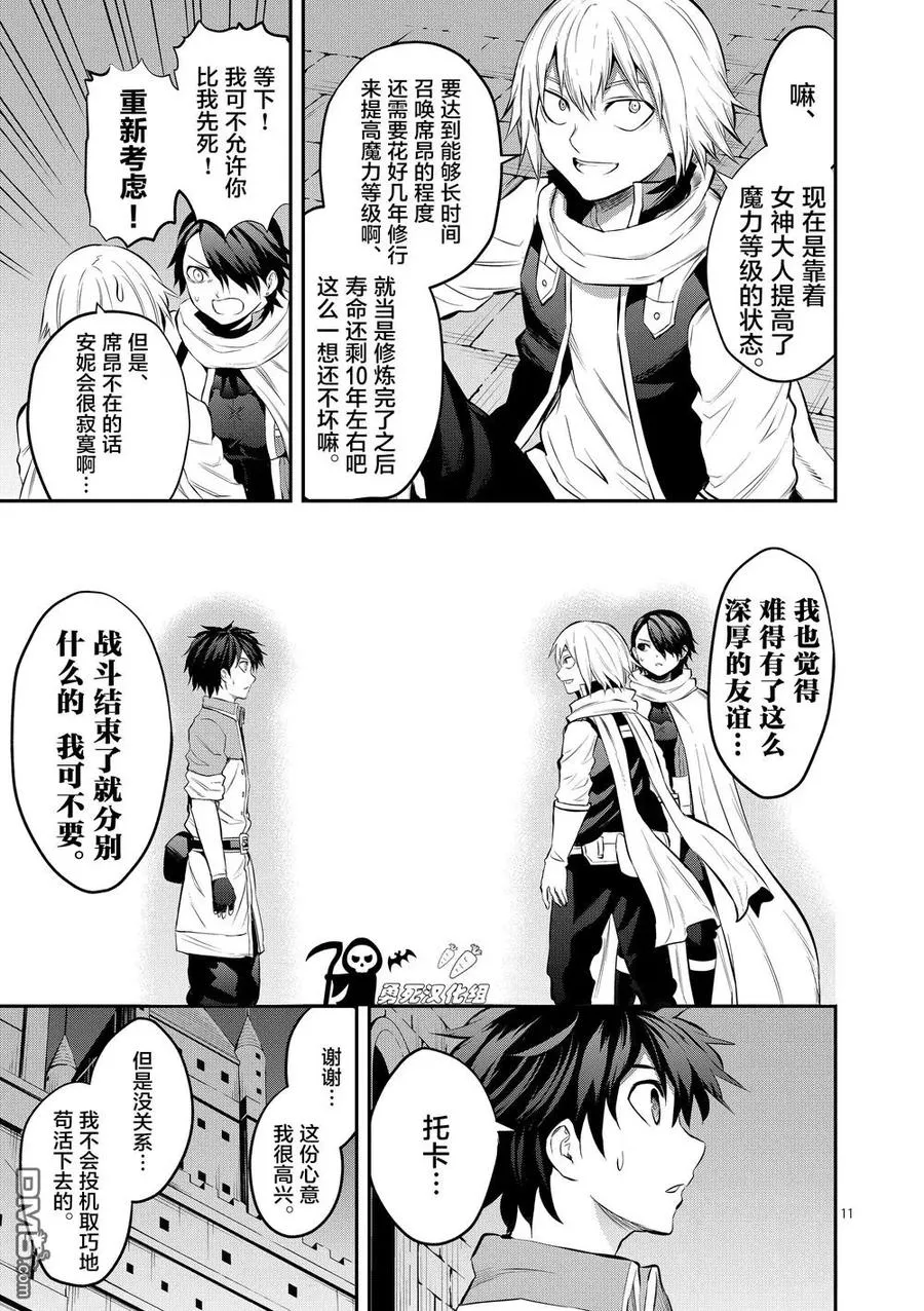 164 觉悟 第11页