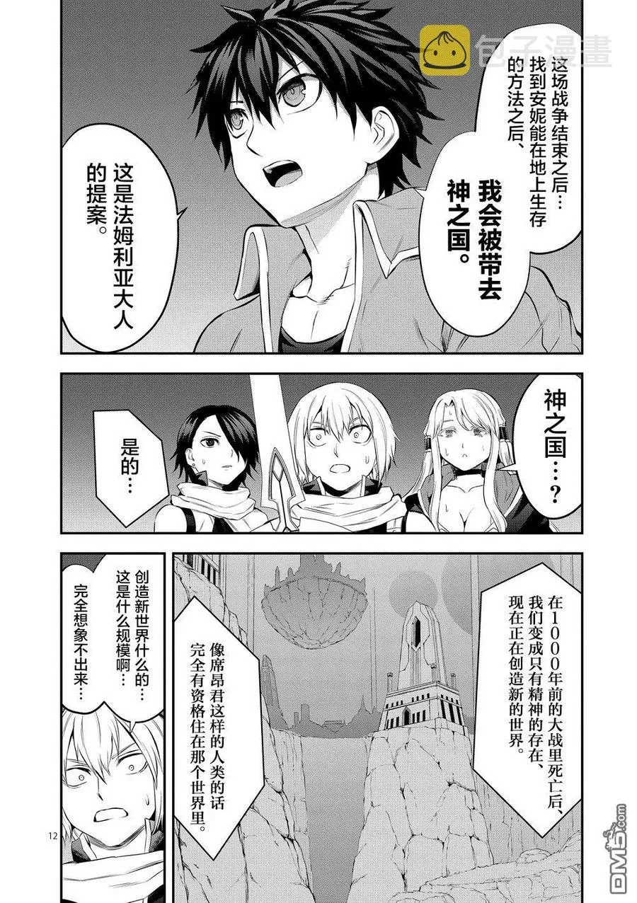 164 觉悟 第12页