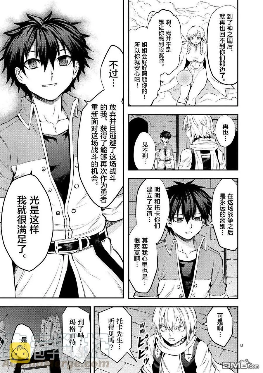 164 觉悟 第13页