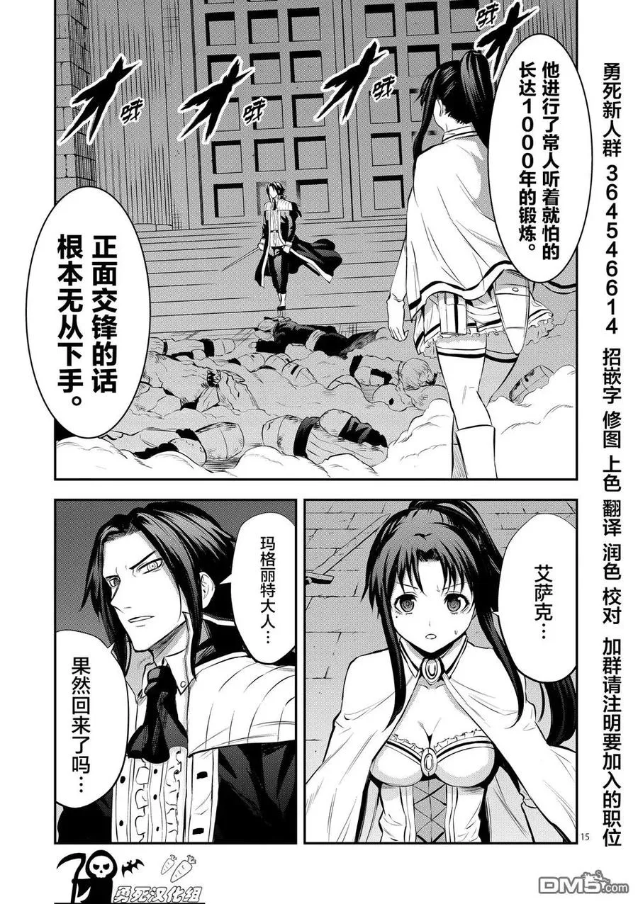 164 觉悟 第15页