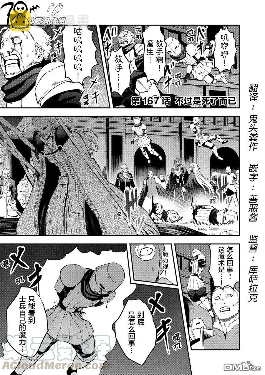 167-1 只是死了而已（上） 第1页
