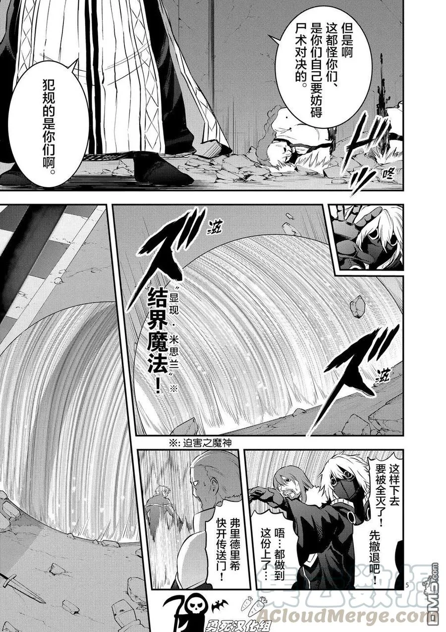 167-1 只是死了而已（上） 第5页