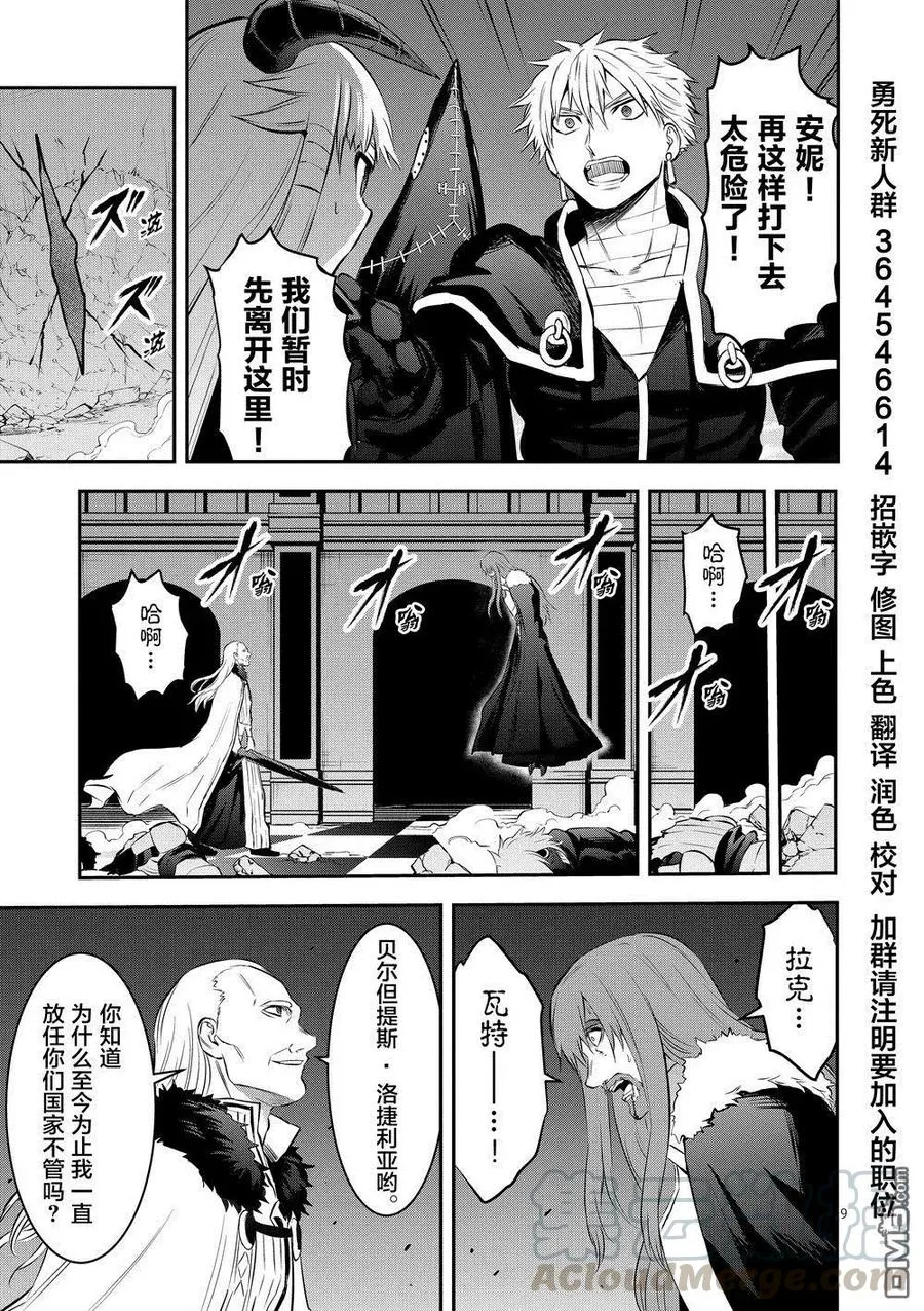 167-1 只是死了而已（上） 第9页