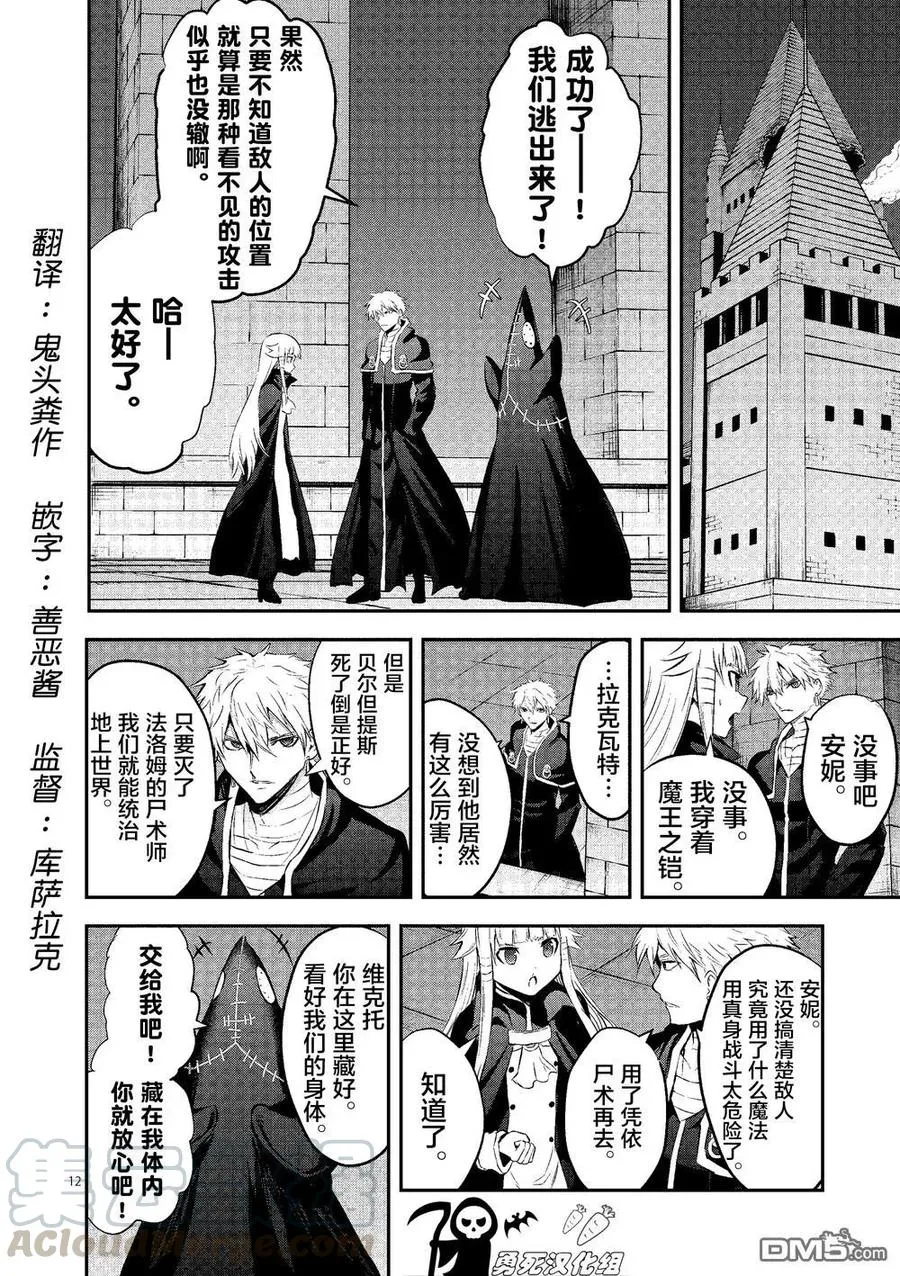 167-2 只是死了而已（下） 第1页