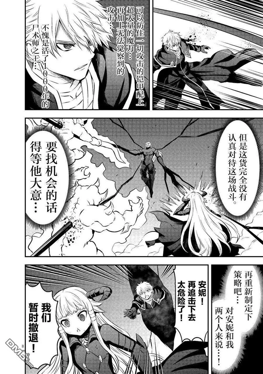 168 黒圣剑之铠 第8页
