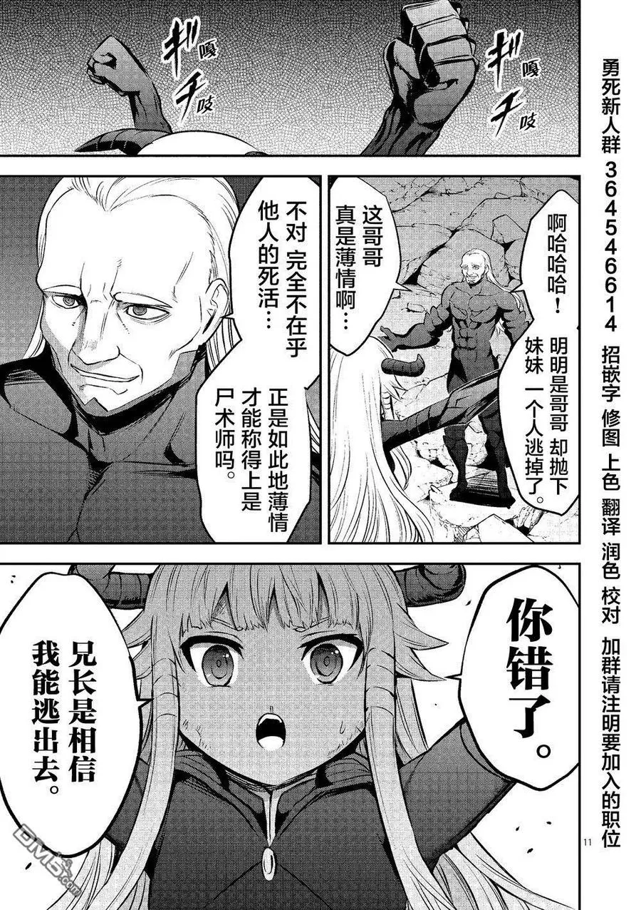 168 黒圣剑之铠 第11页