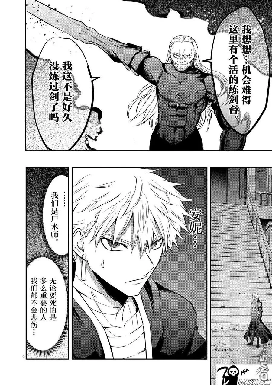 169 就算是无法实现的梦想 第6页