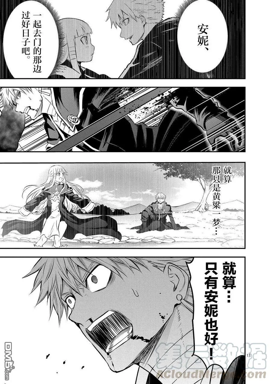169 就算是无法实现的梦想 第13页