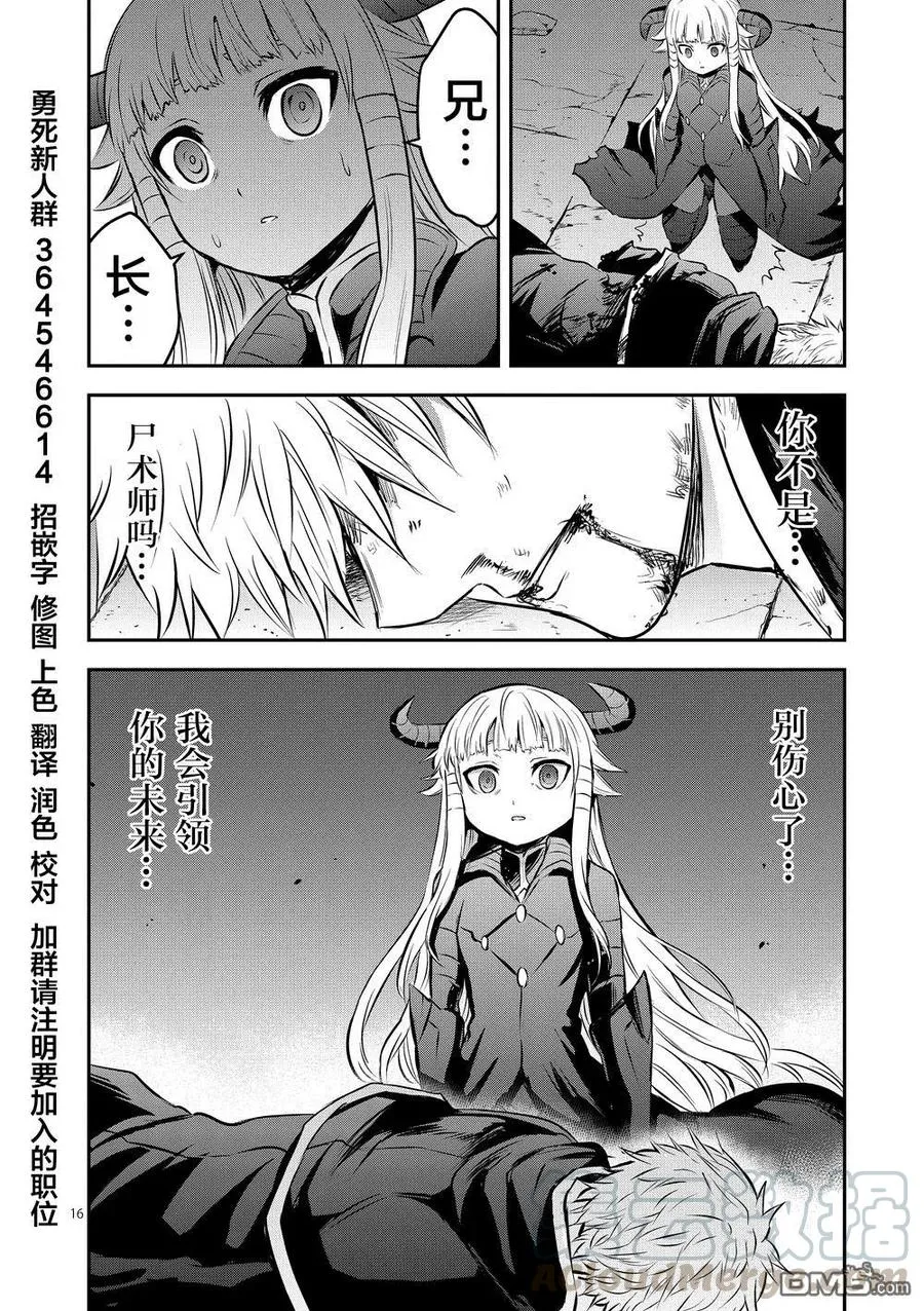 169 就算是无法实现的梦想 第16页