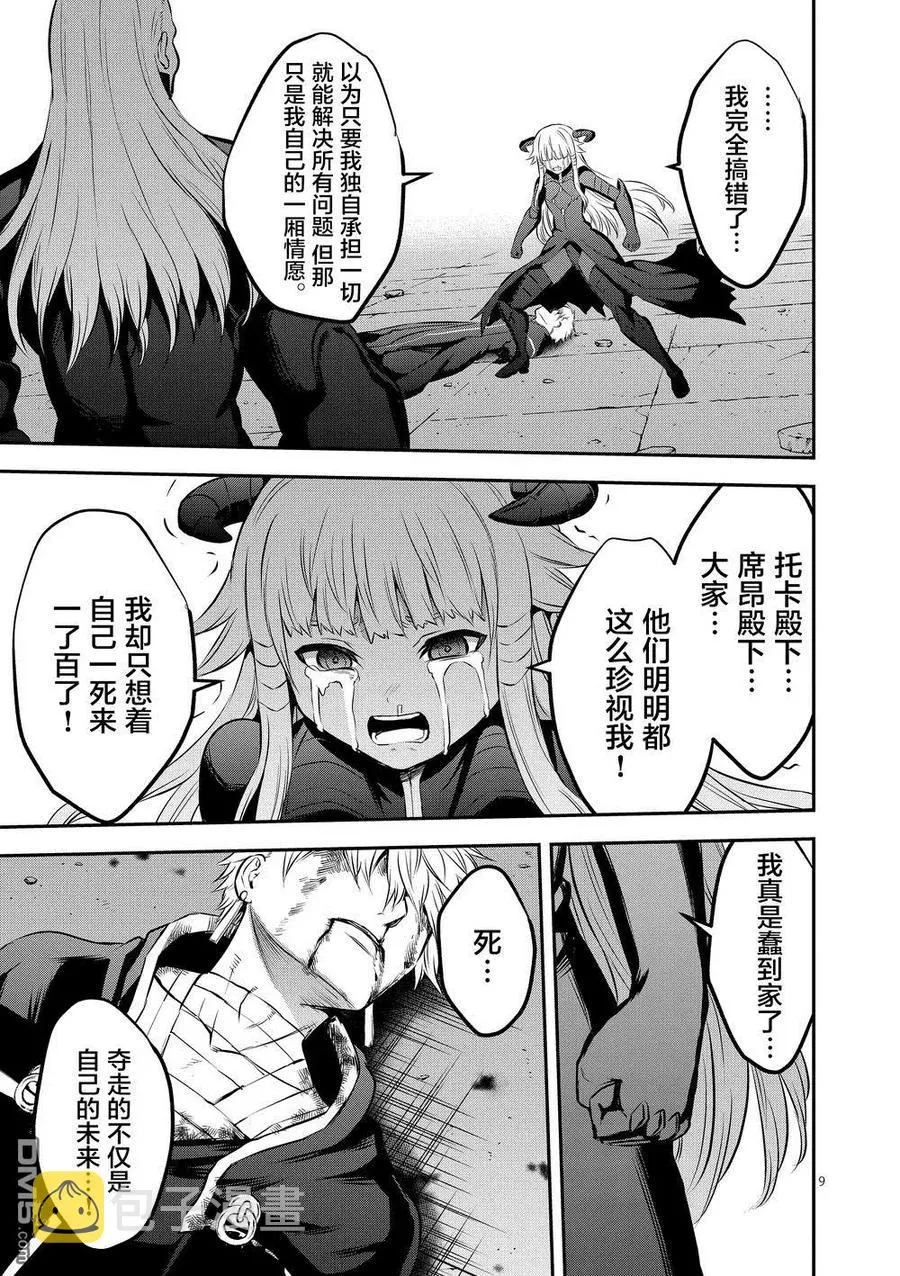 170 死 第9页