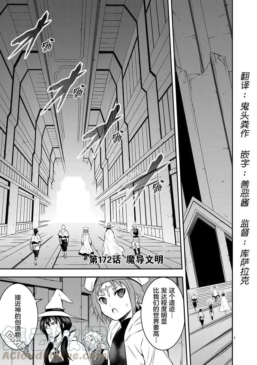 172 魔导文明 第1页