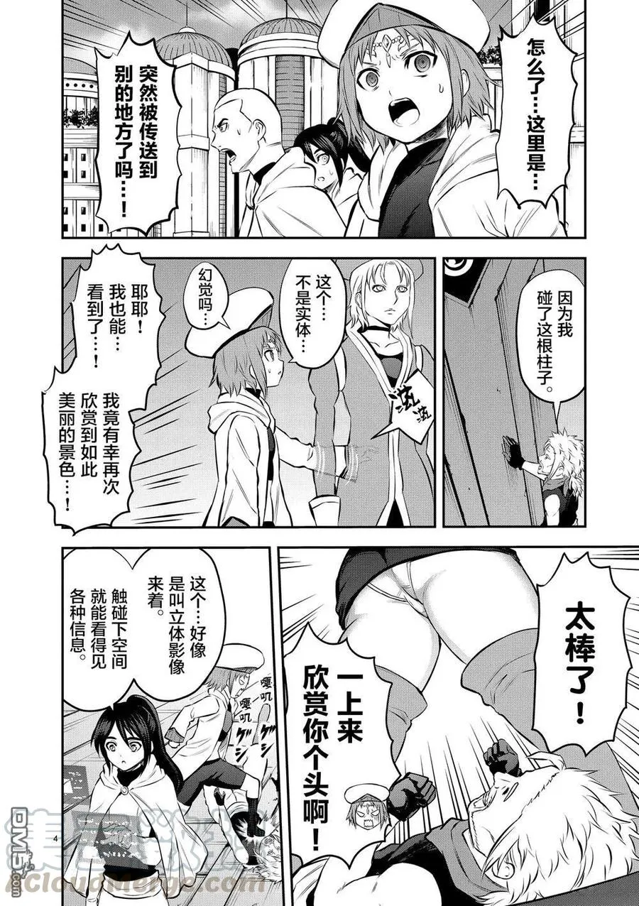 172 魔导文明 第4页