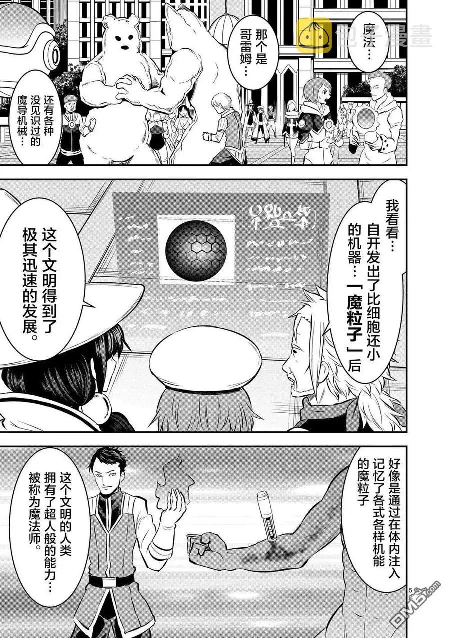 172 魔导文明 第5页