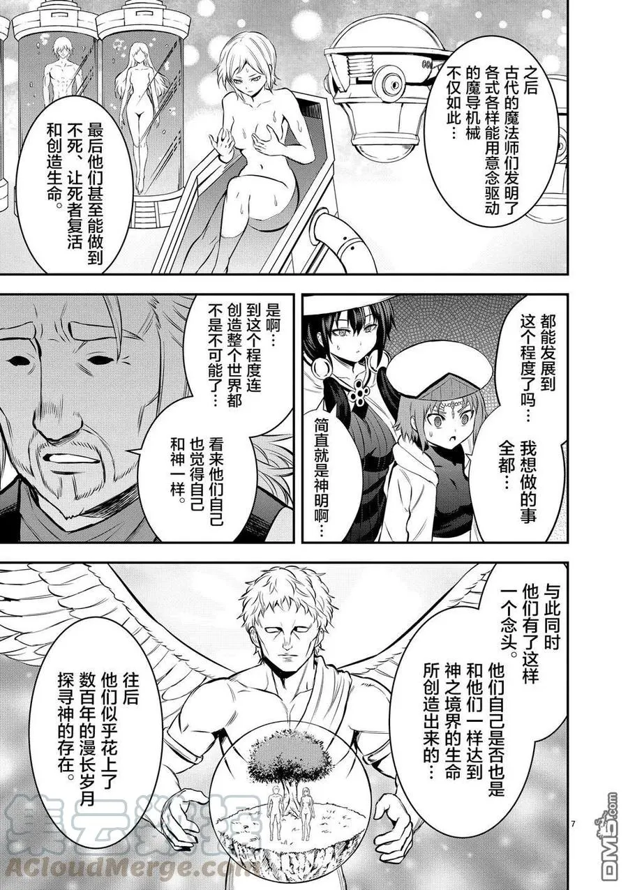 172 魔导文明 第7页
