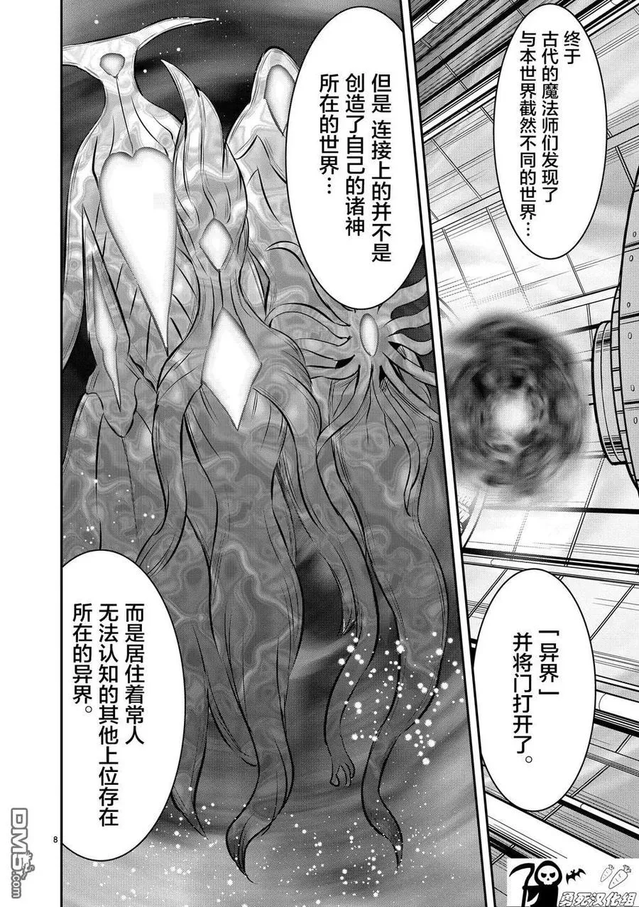 172 魔导文明 第8页