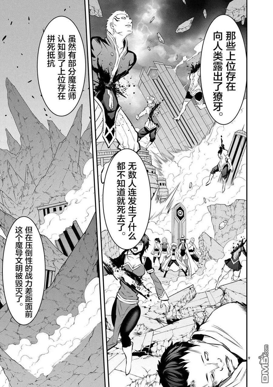 172 魔导文明 第9页
