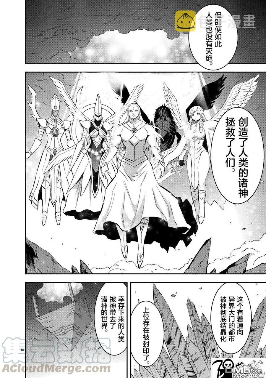 172 魔导文明 第10页