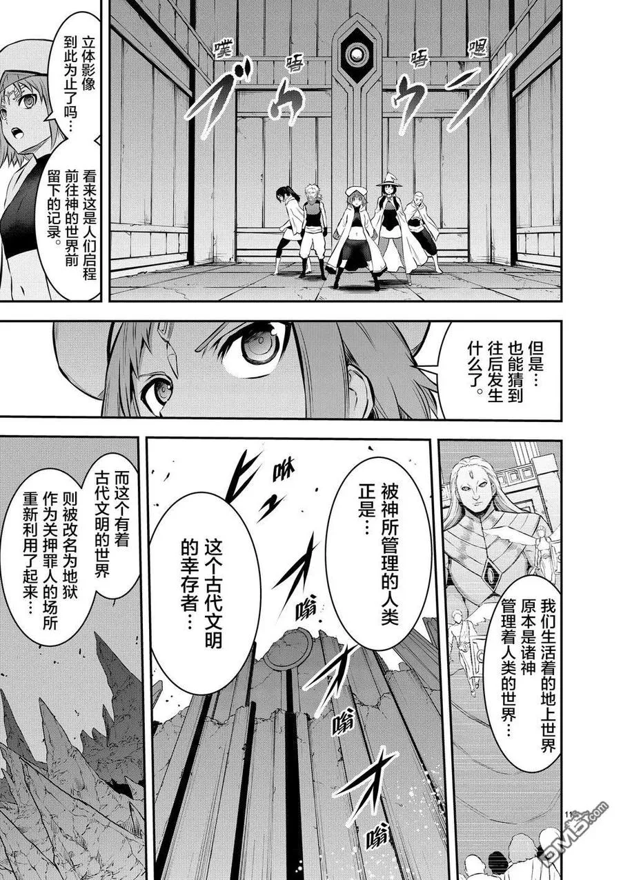 172 魔导文明 第11页