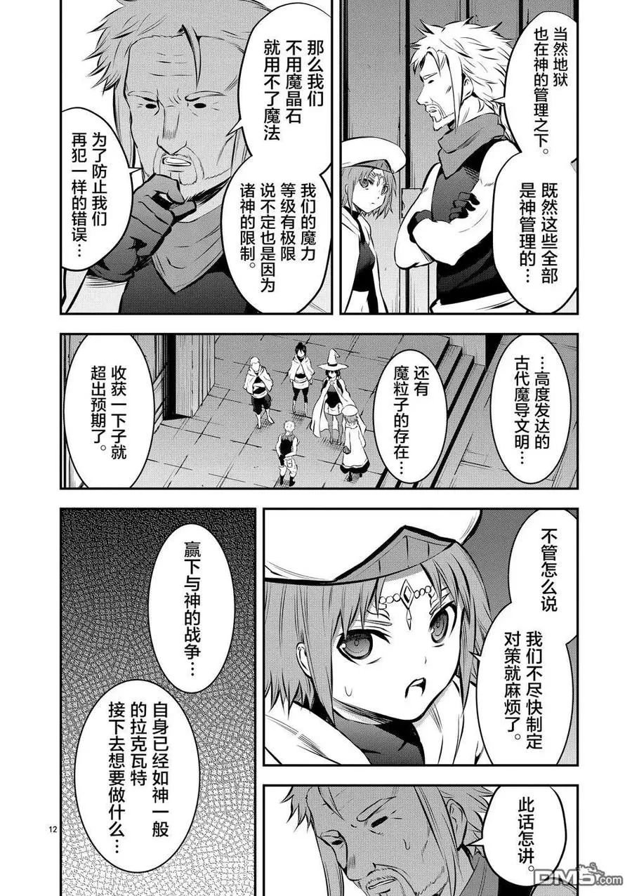 172 魔导文明 第12页