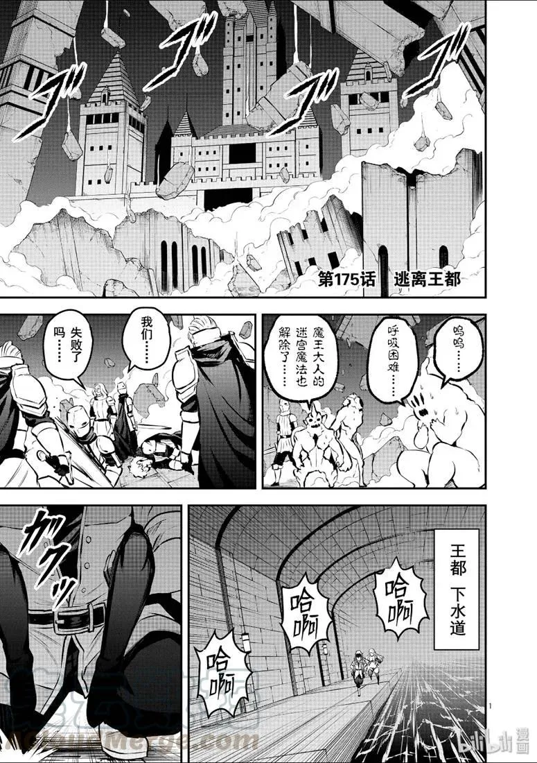 175 逃离王都 第1页