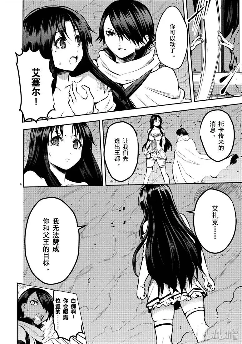 175 逃离王都 第6页