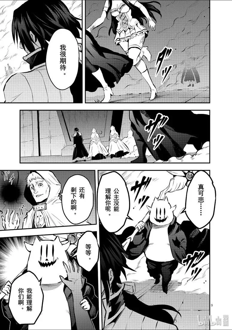 175 逃离王都 第9页