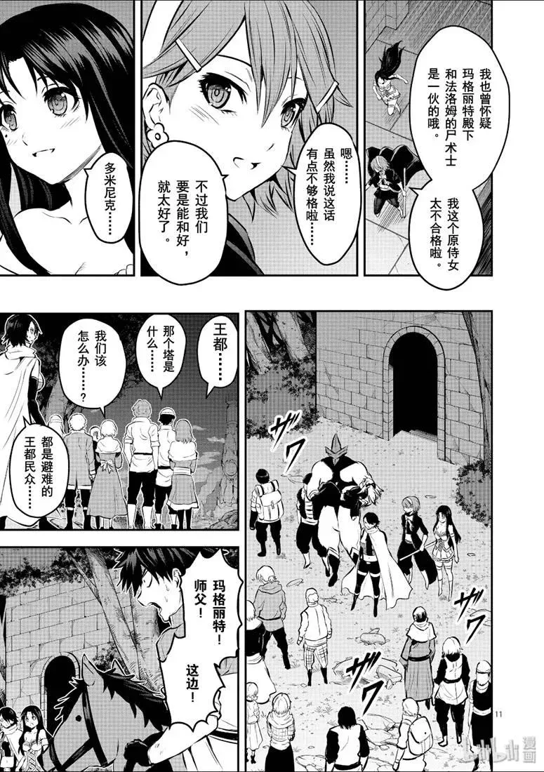 175 逃离王都 第11页