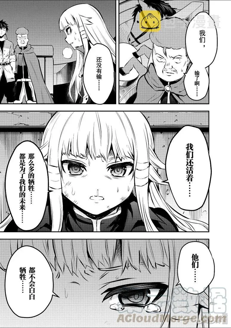 175 逃离王都 第13页