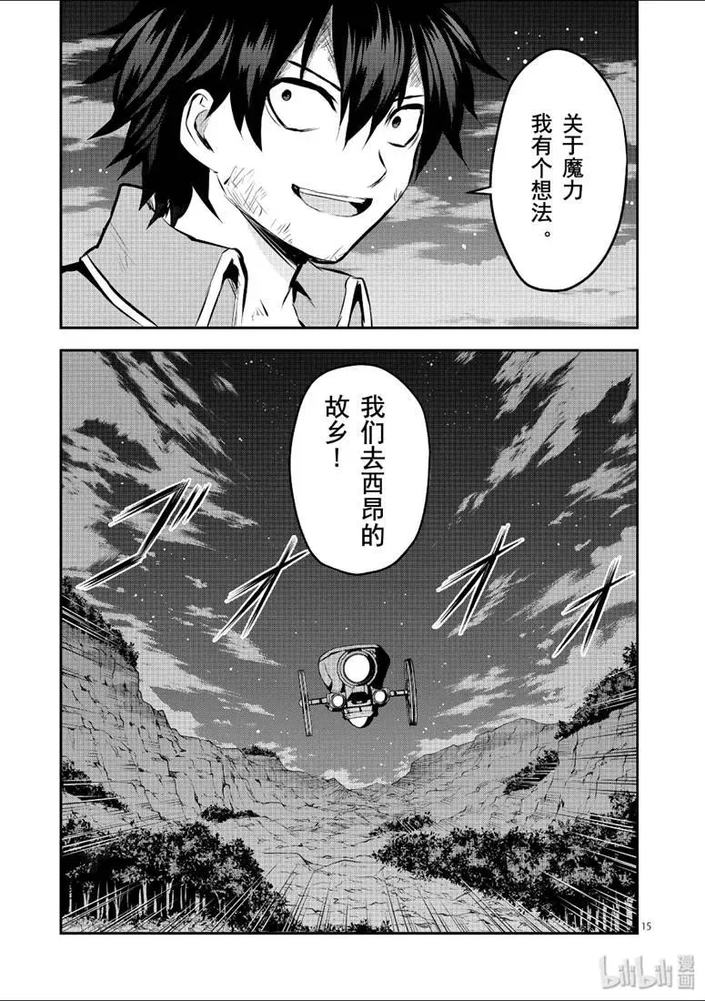 175 逃离王都 第15页