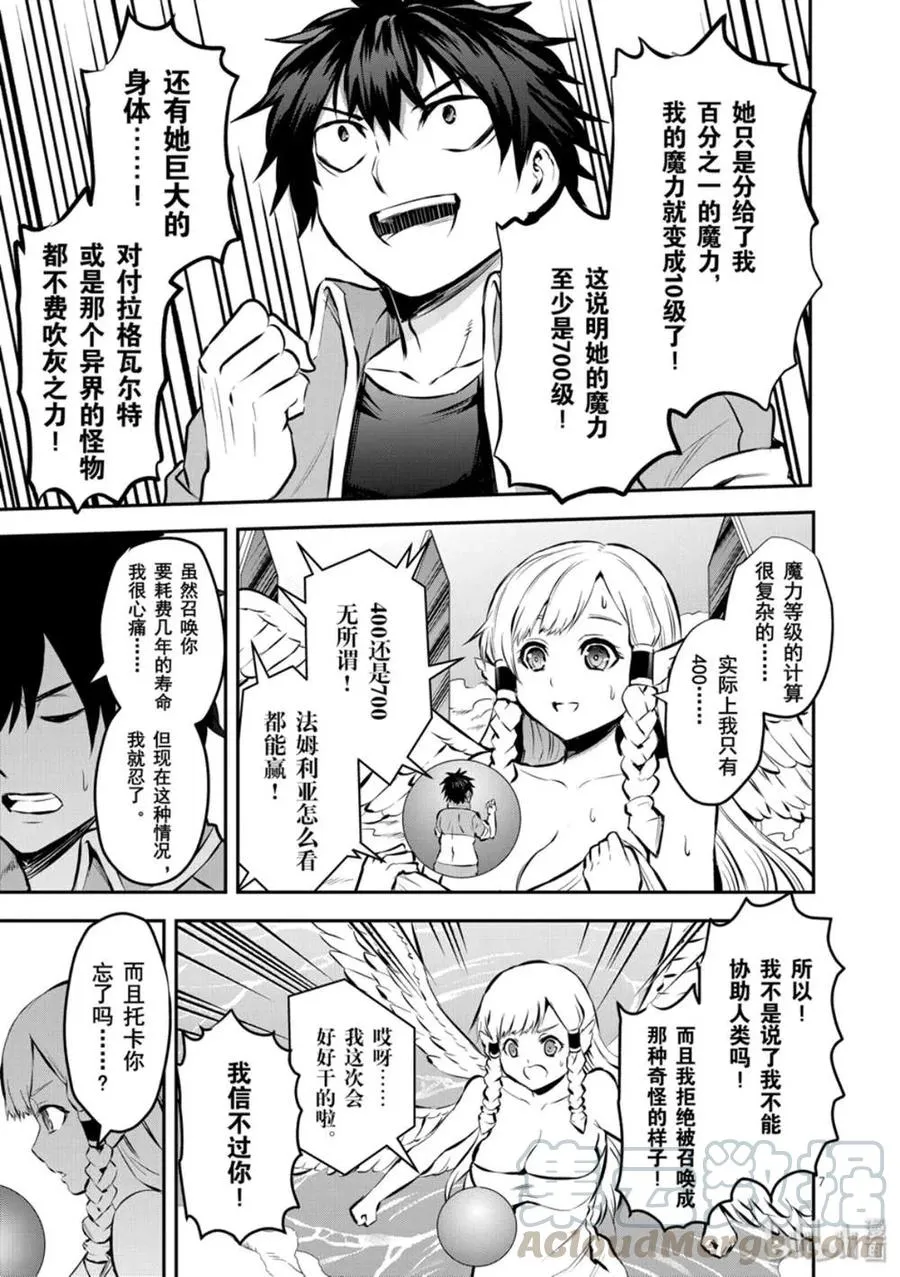 176 最强的伙伴 第7页