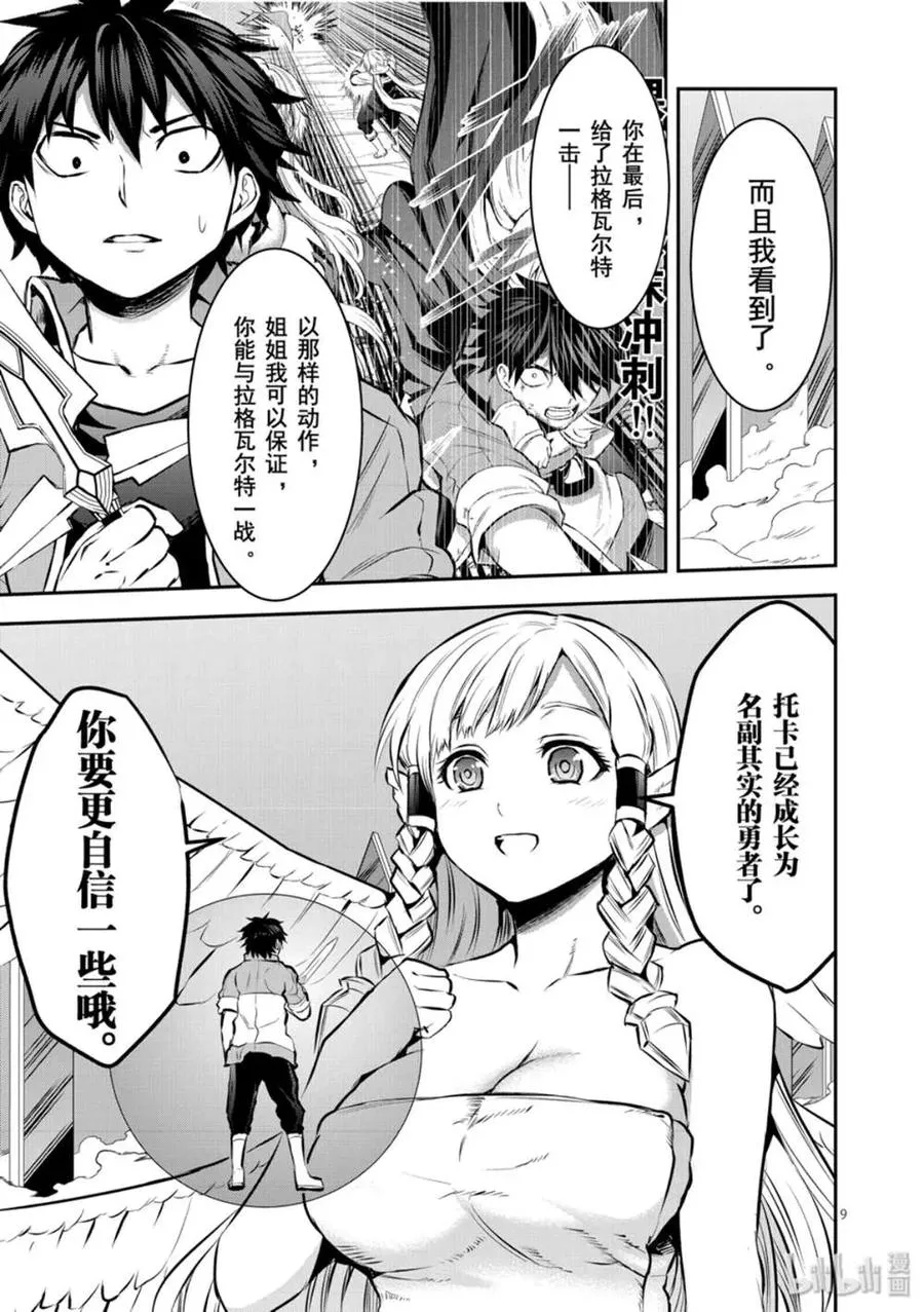 176 最强的伙伴 第9页