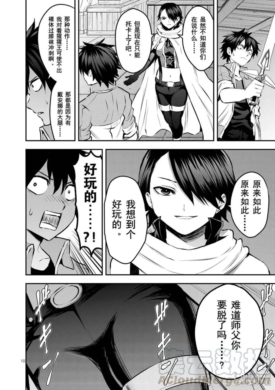 176 最强的伙伴 第10页