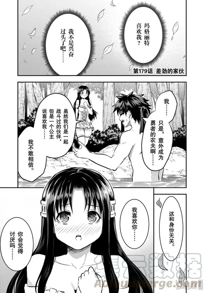 179 差劲的家伙 第1页