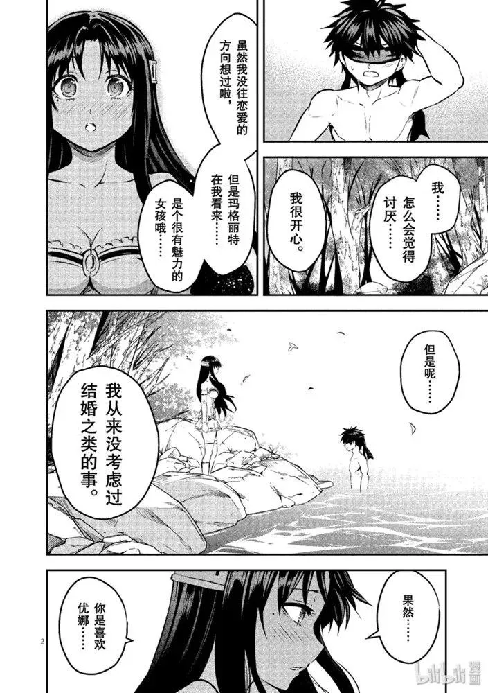 179 差劲的家伙 第2页