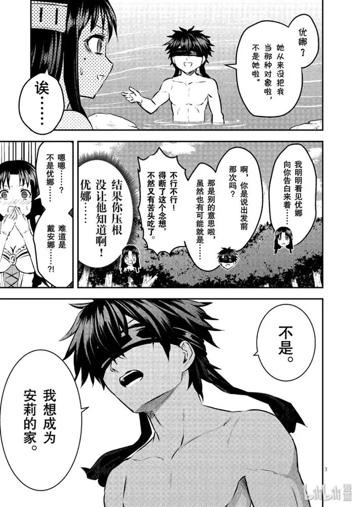 179 差劲的家伙 第3页