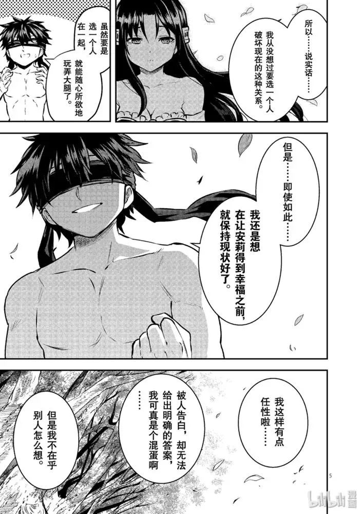 179 差劲的家伙 第5页